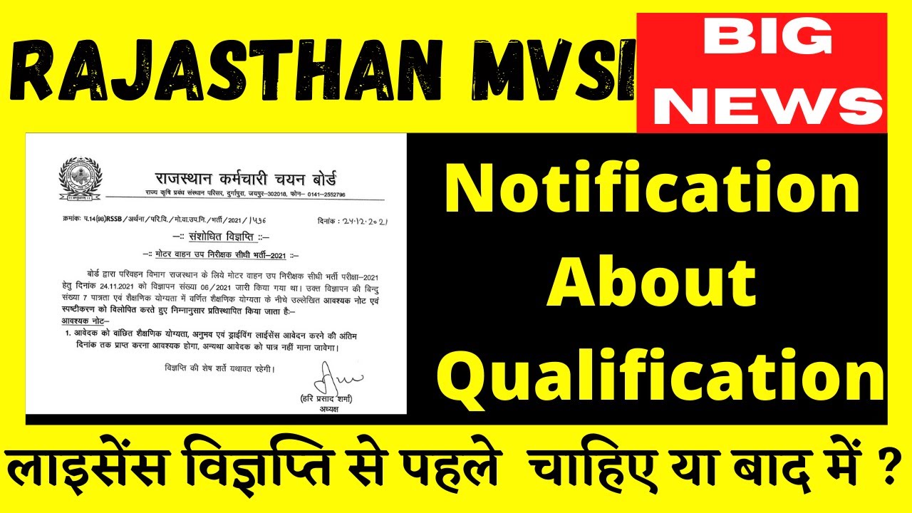 Latest News about Qualification  | Rajasthan RTO Vacancy 2021 || Rajasthan MVSI Vacancy 2021| MVSI