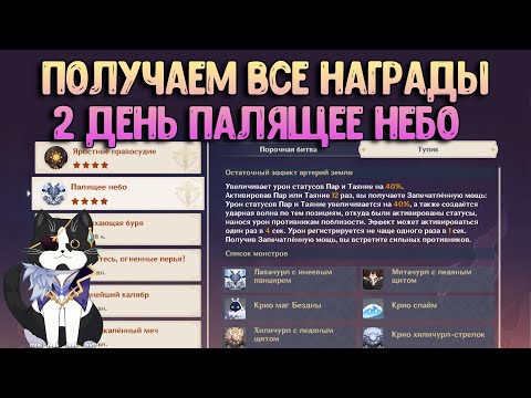 Тайная Война 2 День | Как Забрать Все Награды? | Геншин Импакт Палящее Небо Ивент