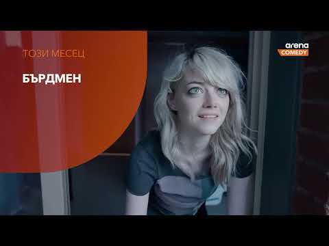 Филмово забавление с филмовите канали от пакет Arena Select през юни 2026