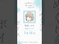 いぶき（CV #青山吉能 ）の日めくりボイス：3月18日｜TVアニメ『上伊那ぼたん、酔へる姿は百合の花』#上伊那ぼたん