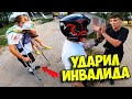 Мотоциклисты ЗАСТУПИЛИСЬ за ИНВАЛИДА // ЧВК РЕДАН? // Зарубились НА ВЕДРАХ!