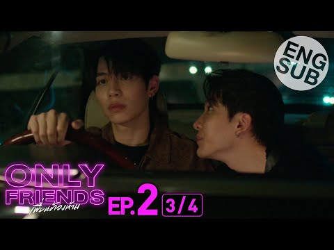 [Eng Sub] Only Friends เพื่อนต้องห้าม | EP.2 [3/4]