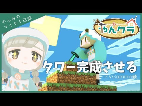 【Minecraft】朝活マイクリャ～！【VTuber】