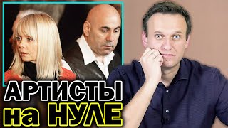 Навальный о бедствующих артистах