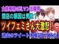 女性専用BLマンガ喫茶が閉店に!「夜間に男性が訪問する」閉店理由にツイフェミ大激怒!過去のツイートとは矛盾が!真相はいかに?【炎上】