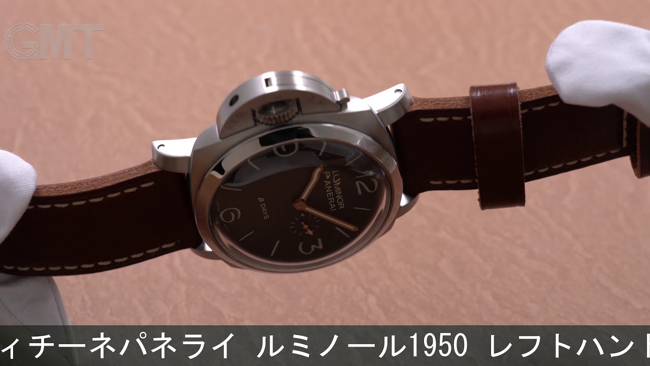 OFFICINE PANERAI ルミノール1950 レフトハンド 8DAYS  PAM00368