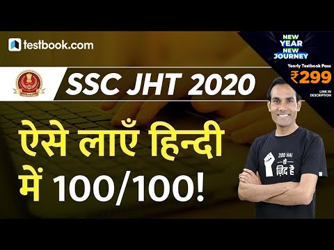 SSC JHT Classes 2020 | Hindi for SSC Junior Hindi Translator Exam by Sudhir Sir
