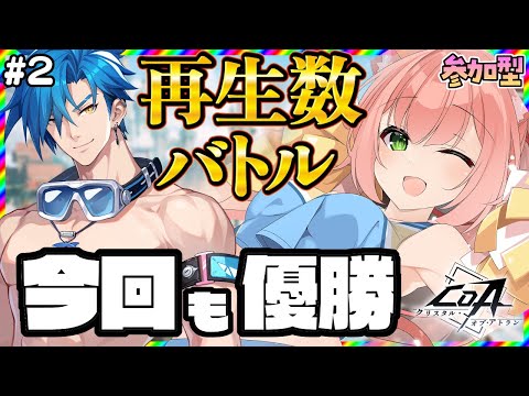 【CoA】ゆっきんチーム優勝するぞ！！クリスタルオブアトランVtuberバトル！そして水着がほしい！！！！！#2 【博多弁猫Vtuber】