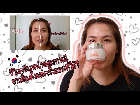 รีวิวครีมหน้าสดเกาหลี หน้าขาวตั้งแต่ครั้งแรกที่ใช้ Labelyoung Vitamin Milk Whitening Cream