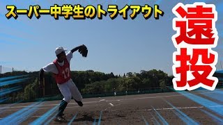 最近の中学生の遠投の距離がヤバい…。