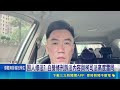 白營為柯推修法  法界憂成詐團.毒販脫身利器｜記者 廖品鈞 周威志｜三立新聞LIVE