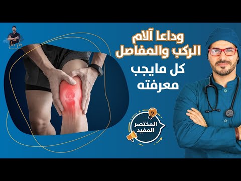 فيديو: 3 طرق لشرح آلامك المزمنة للآخرين