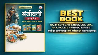 रजसथन अधययन परशन बक सजवन Rajasthan Adhhayan Best Question Bank Class 6Th To 10Th