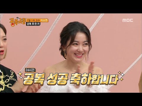 [HOT] Lee So-yeon 24-hour fasting success!, 공복자들 20190301