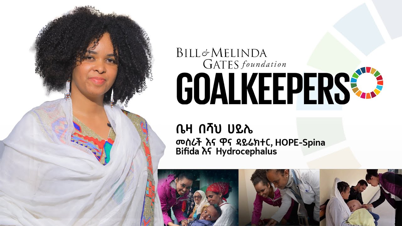 The Ethiopian charitable organization recognized by BMGF in New York