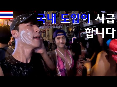 행복할 수밖에 없는 태국 최대 축제 3년만에 열린 송크란페스티벌(Ep.27)