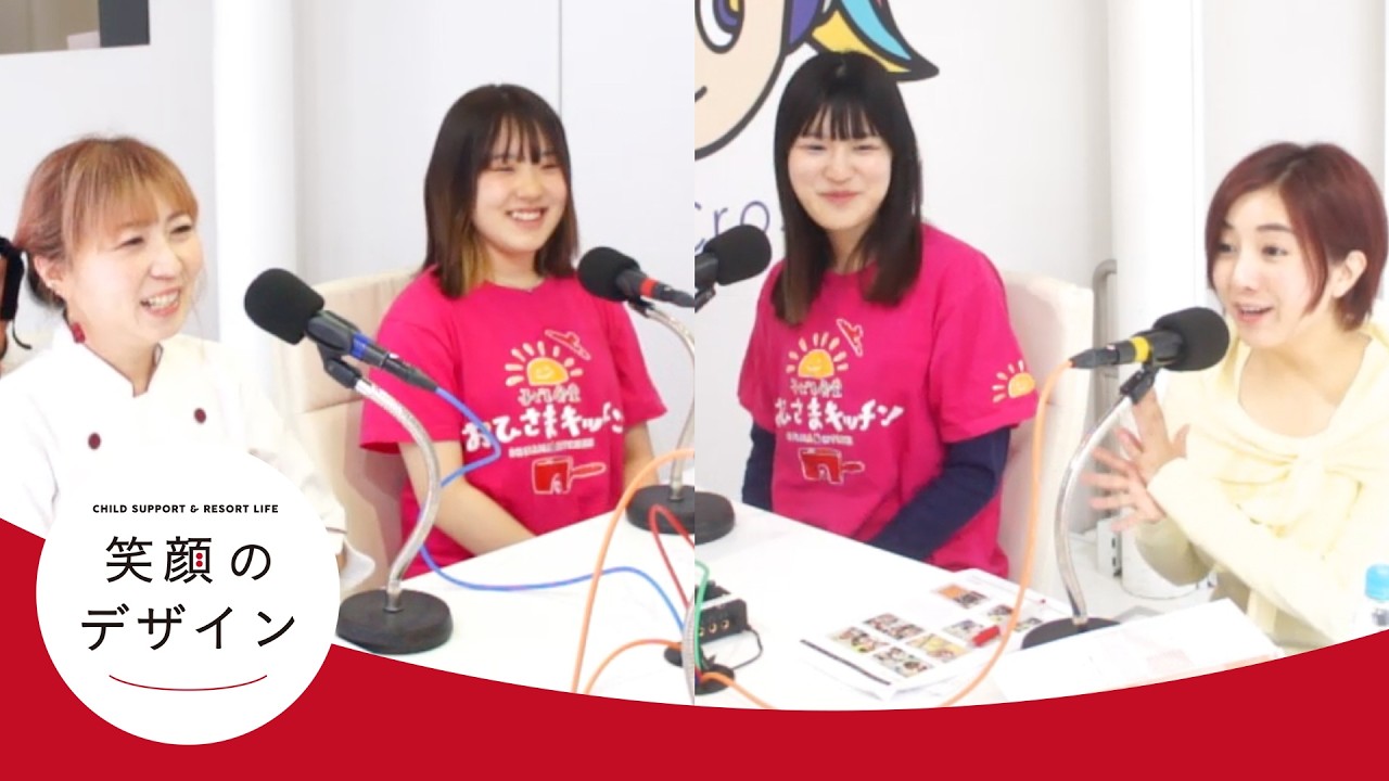 おひさまキッチン8周年と学生団体ましかくの活動【笑顔のデザイン】第
