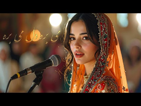 میبره دل میبره دل دل میتپانی و ماه آسمان سنا و دلناز ورژن هوش مصنوعی Mebara Del Mebara 