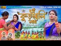 A kurmali may a jonmaol may new kudmali purulia sad song 2022 super hit song singer jayanti