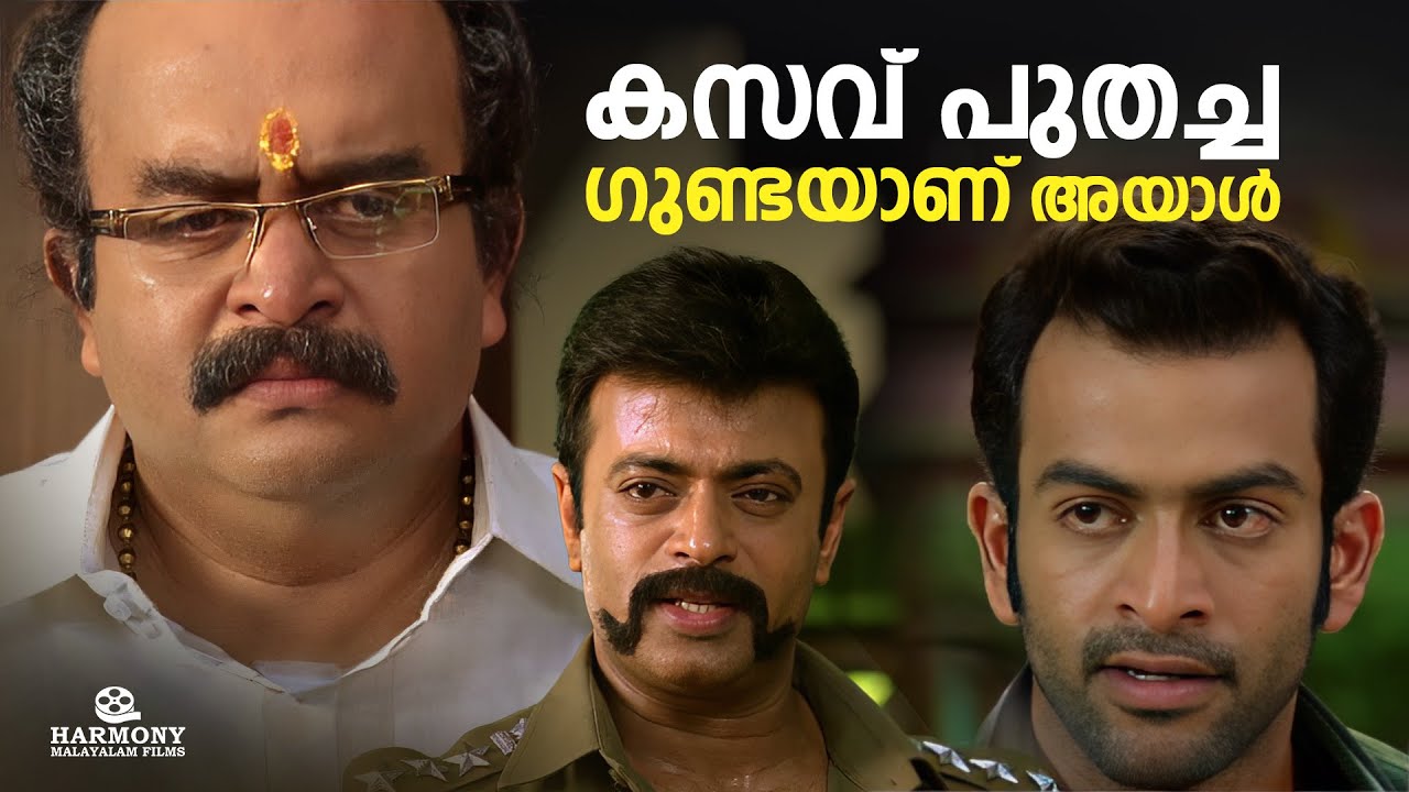 ഇനി രക്ഷയില്ല മാധവാ....| Prithviraj | Simhasanam Movie | Saikumar | Malayalam Movie