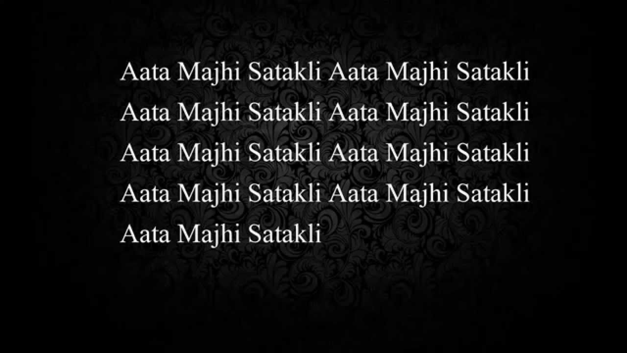 Aata Majhi SatakliSong Lyrics_Singham Returns_Yo Yo Honey Singh