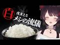 【ごはんパーティー】ごはんが好きすぎる戌亥とこまとめ【戌亥とこ/にじさんじ切り抜き】