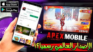 أخيراً للاندرويد والايفون معا🙏ابكس ليجندز موبايل الإصدار العالمي🤩والموعد الرسمي🔥Apex Legends Mobile screenshot 4