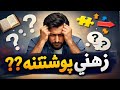 هغه څه شائ ده چی سر لری خو بدن نه لرئ