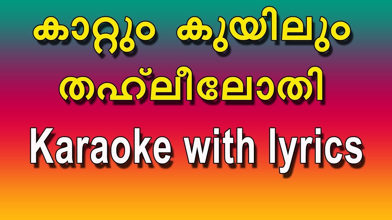Kattum kuyilum thahleelothi karaoke with lyrics
