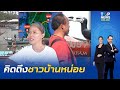 ขอรัฐฟังเสียงสะท้อน นายกอบต.บางน้ำจืด-ชาวบ้านเกาะพิทักษ์-เกาะพยาม หวั่นผลกระทบแลนด์บริดจ์