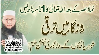 Namaz Ke Baad Allah Ta’ala Ka 1 Naam | Rizq Aur Karz Se Nijat | Hafiz Muhammad Usman