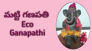 మట్టితో గణపతి ||eco friendly Ganesha making at home|| Vinayaka chaturthi special||