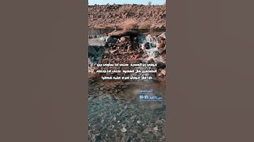 سورة الكهف الاية 95-99