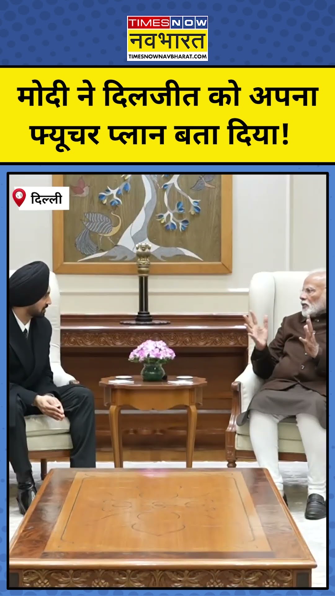 Modi ने Diljit Dosanjh को बता दिया अपना ये फ्यूचर प्लान! #shorts #youtubeshorts #diljitdosanjh #modi