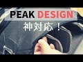 Peak Designの神対応！