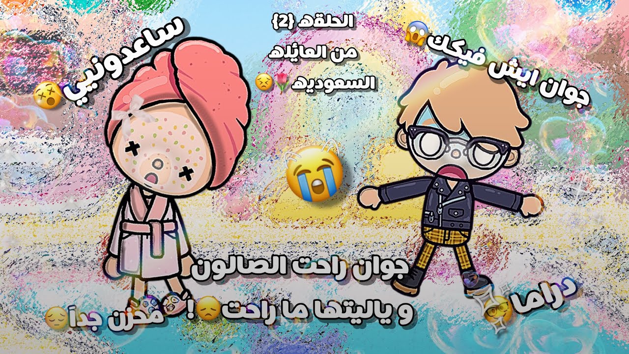 العائله السعوديه~{2}🌷