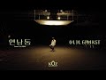 Dvwn (다운) '연남동 (Feat. lIlBOI)' Official MV Teaser