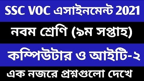 Class 9 Vocational 9th week Computer and IT 2 Assignment  Class 9 Computer IT 2 qustion pdf