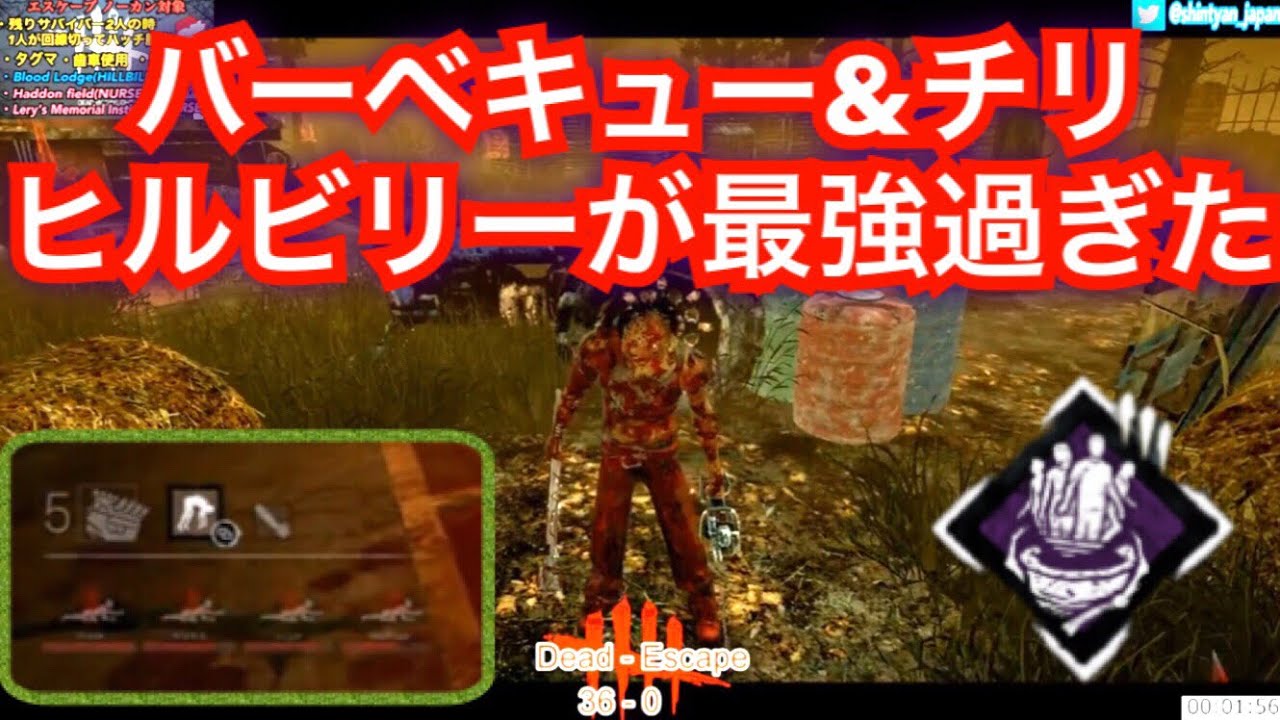 Dbd バーベキュー チリ付けたヒルビリーが強いとわかる動画 生配信切り取り Youtube