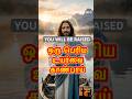 ஒரு🔥🛐பெரிய உயர்வை காண்பாய்😇 #jesus #jesuschrist #christian #christianity #shorts