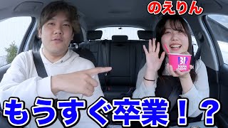 【今年で引退!?】もうすぐ卒業するのえりんとドライブしながら今の気持ちを全部聞いてみた。