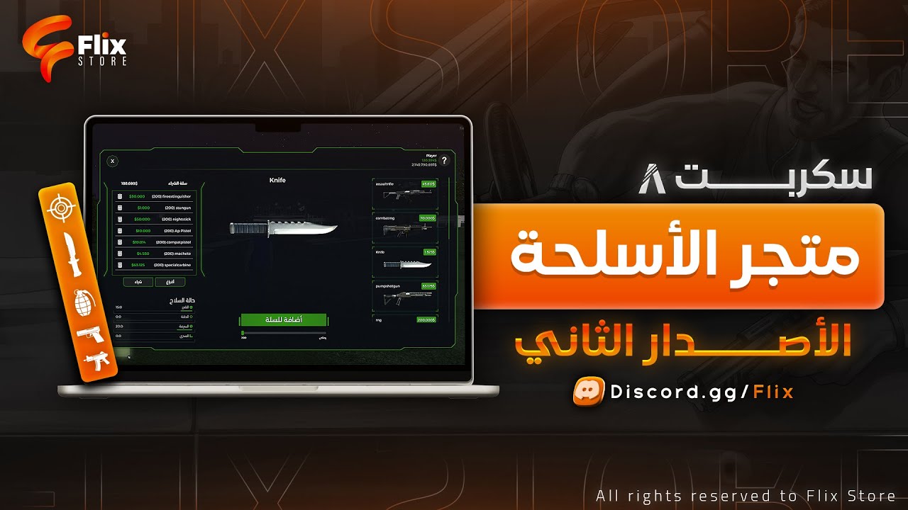 سكربت متجر الاسلحة V2 فايف ام | Weapons Shop V2 Script FiveM - YouTube