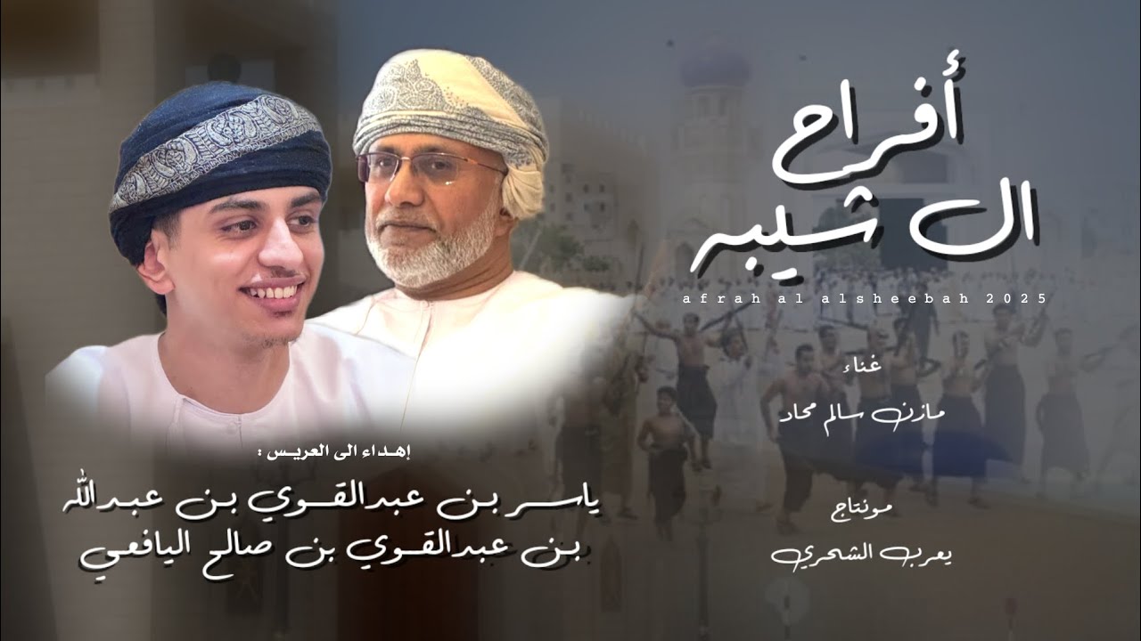 مازن سالم محاد || أفراح ال شيبه #حصرياً2026