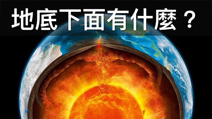地底竟然存在著這樣令人難以置信的東西 - 地底世界有什麼 - 天天要聞