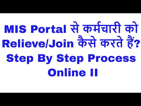 MIS Portal से कर्मचारी को  Relieve/Join कैसे करते हैं ? Step By Step Process Online II