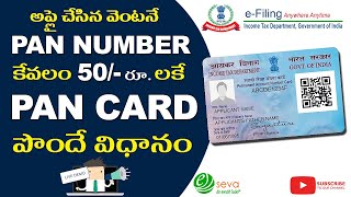 PAN Card || Physical PAN @50/-Rs only