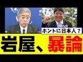【悲報】岩屋氏の土葬に対する姿勢、明らかに「日本人目線じゃない」
