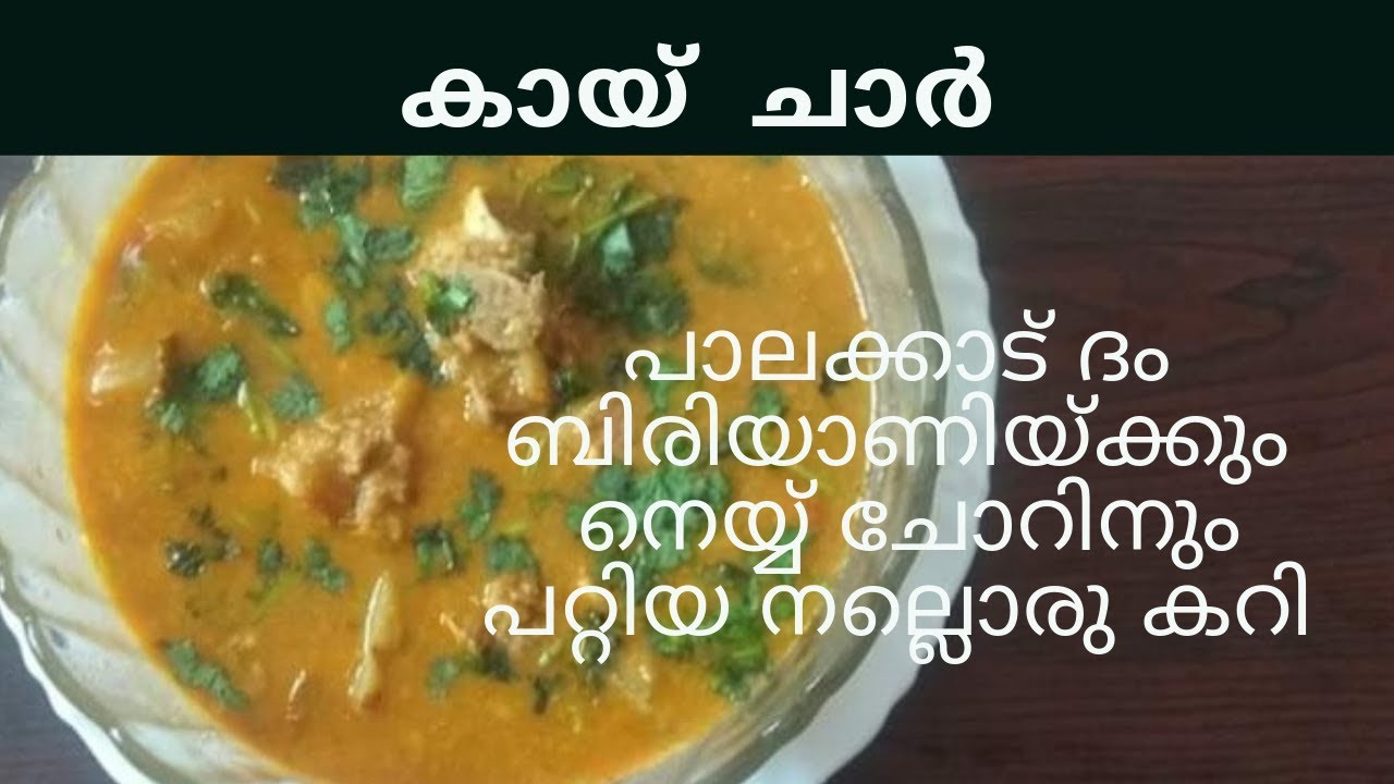 കായ്ച്ചാർ |Kaichar, A super side dish for palakkad dum biriyani and Ghee Rice|  Shafeena's kitchen