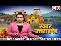 Uttarakhand News | एसपी देहात ने किया थाने का निरीक्षण | C 10