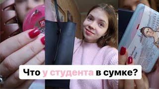 видео: Что у студента в сумке? картинка: Что у студента в сумке?